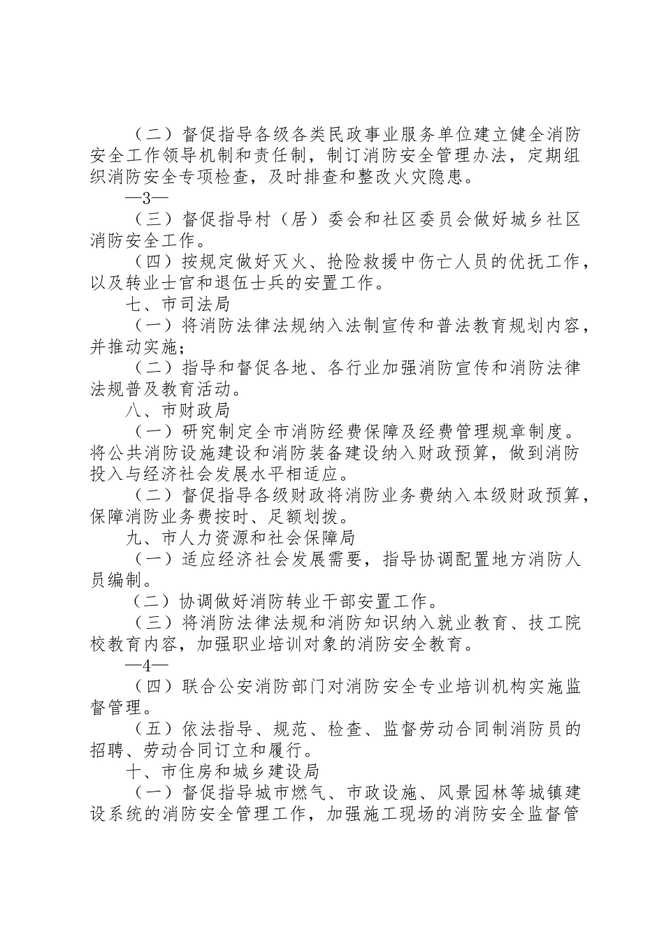 消委会成员单位职责要求[5篇模版]_第3页