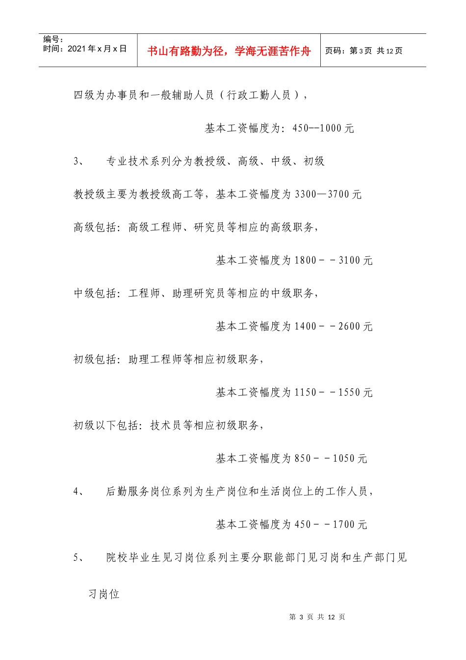 建筑综合设计研究院的薪酬管理规定_第3页