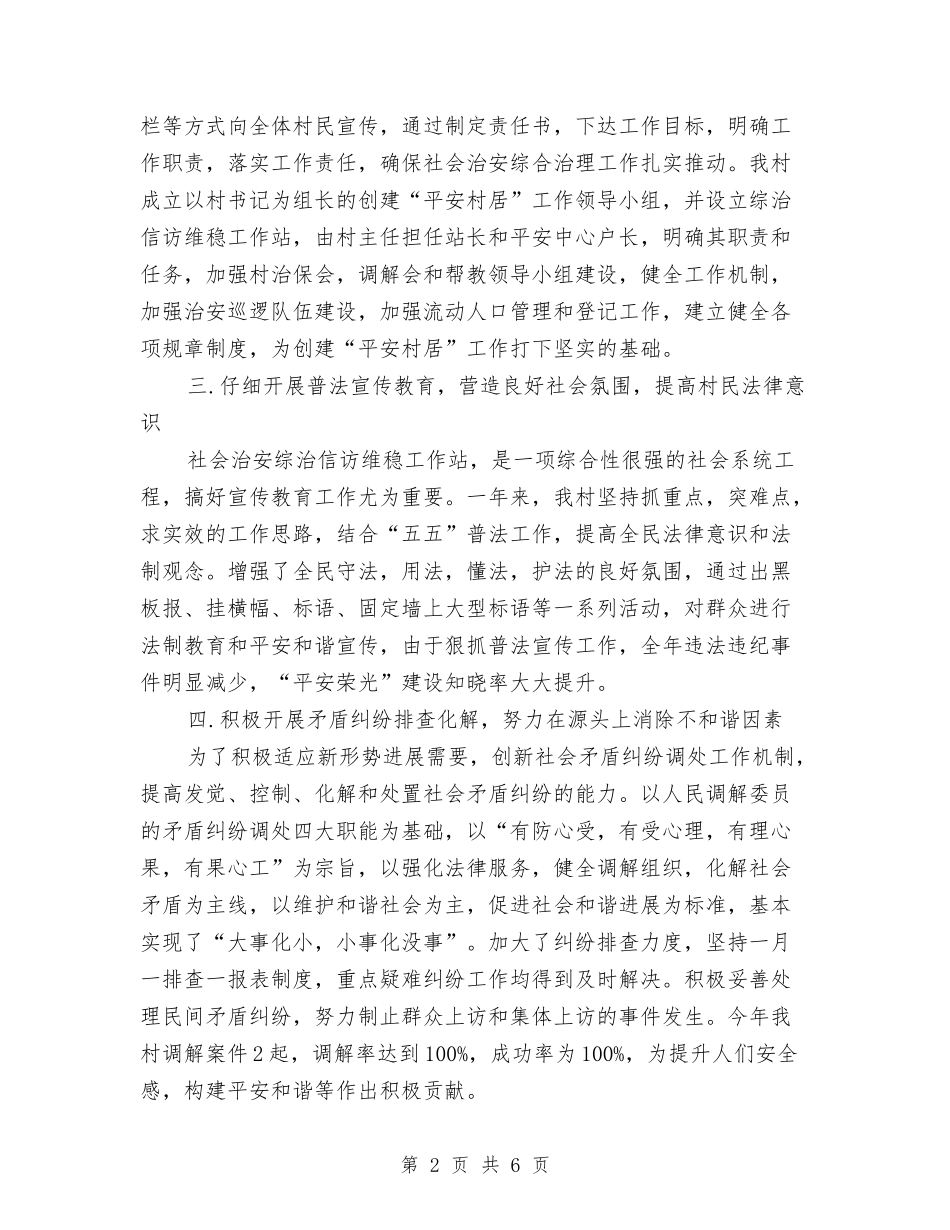 2024年度综治信访维稳工作总结与2024年度综治工作总结2汇编_第2页