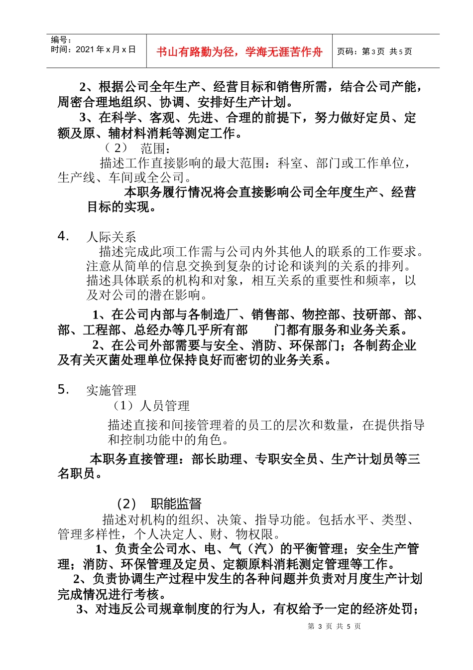 浙江某公司职务说明书_第3页