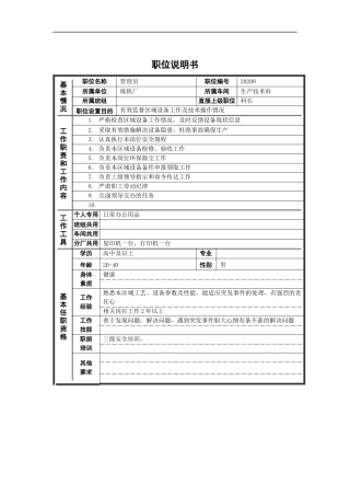 管理员绩效考核表