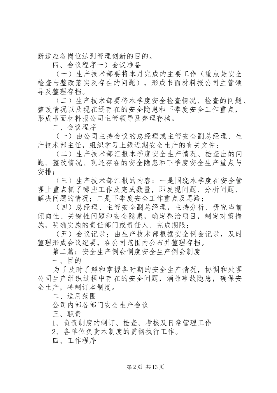 安全生产例会规章制度 (2)_第2页