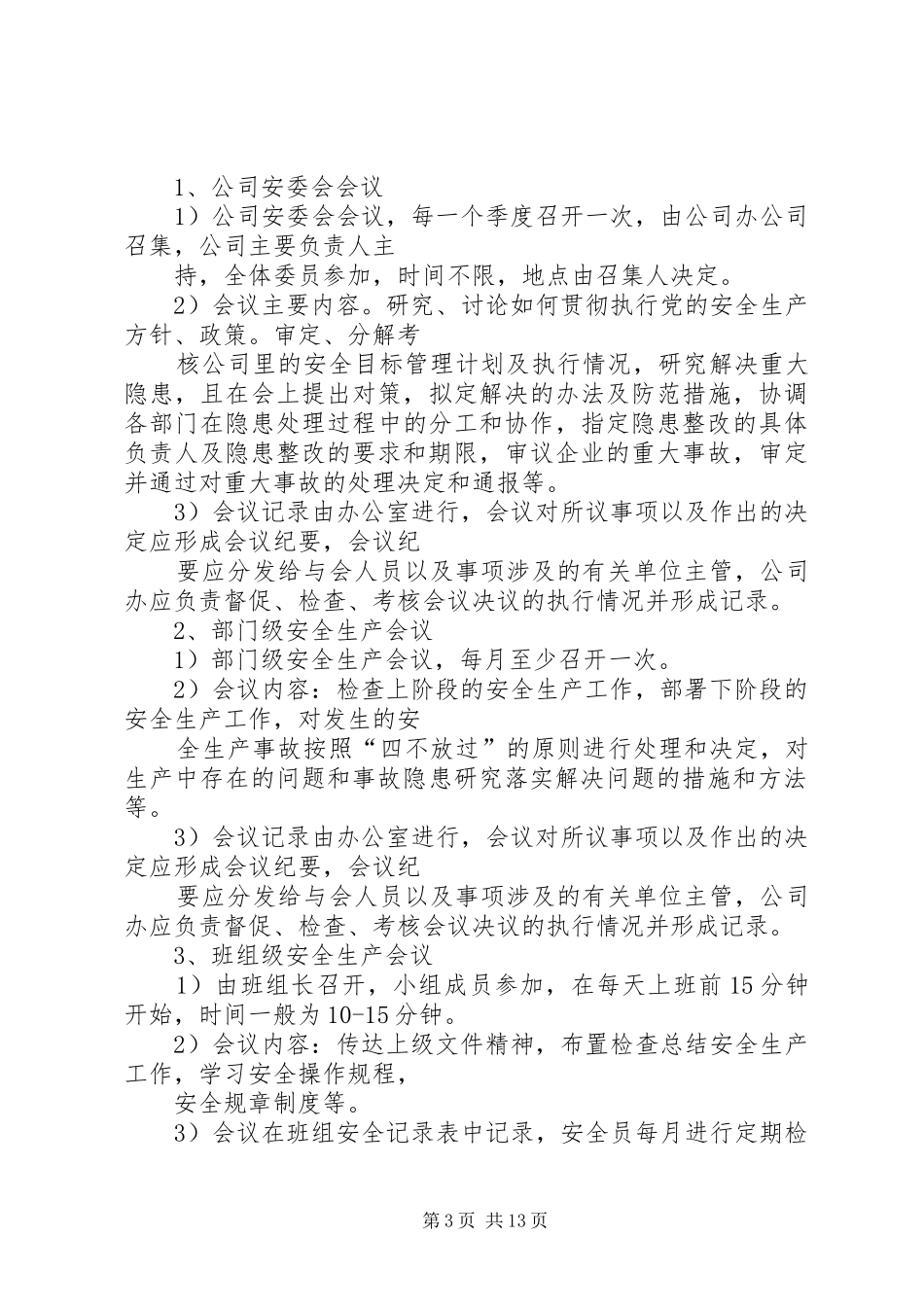 安全生产例会规章制度 (2)_第3页