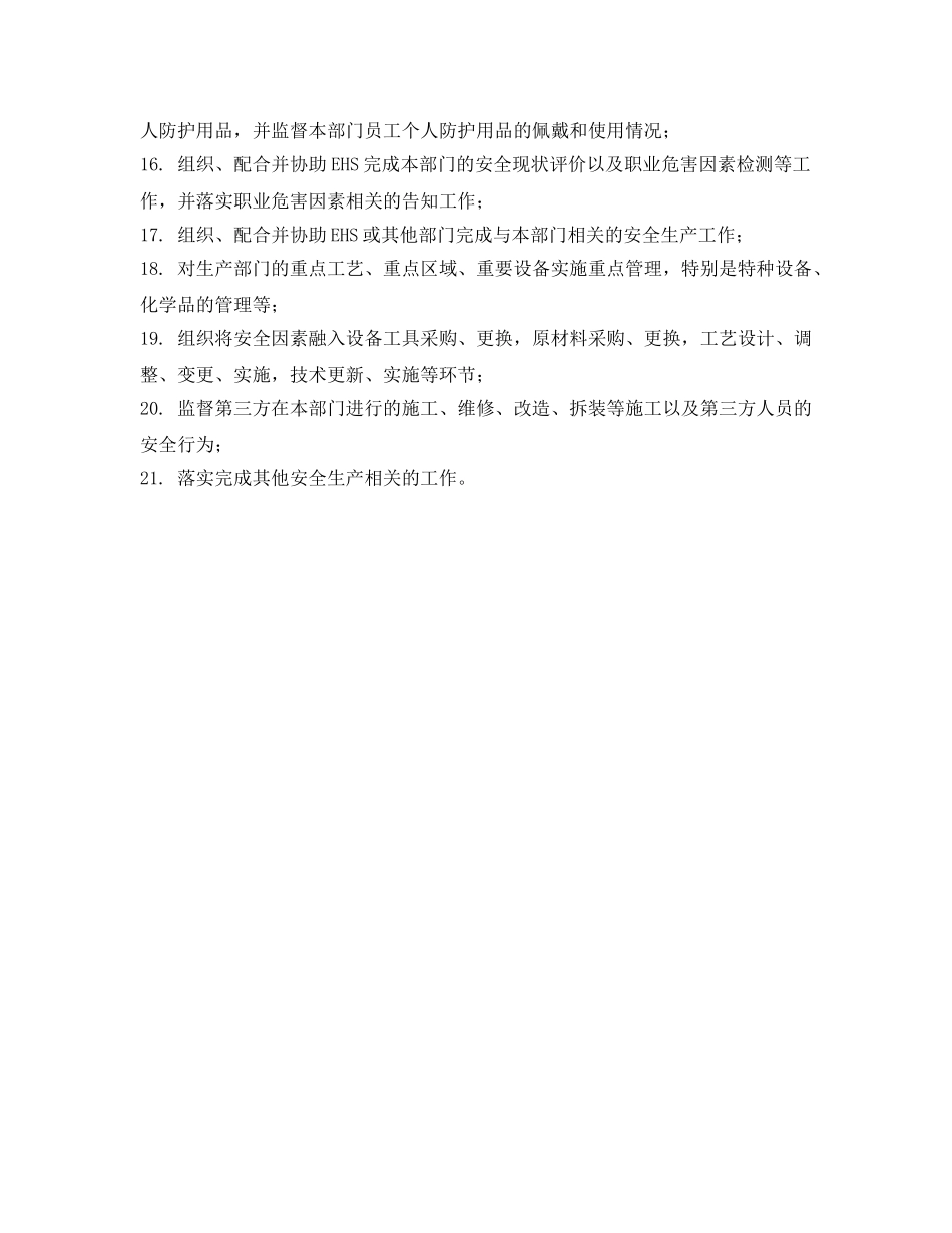 《安全管理制度》之轨道交通部经理的安全生产职责 _第2页