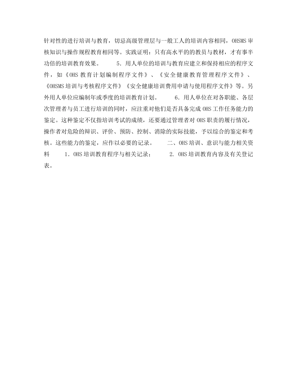 《安全管理职业卫生》之培训、意识和能力 _第2页