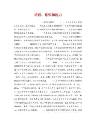 《安全管理职业卫生》之培训、意识和能力 