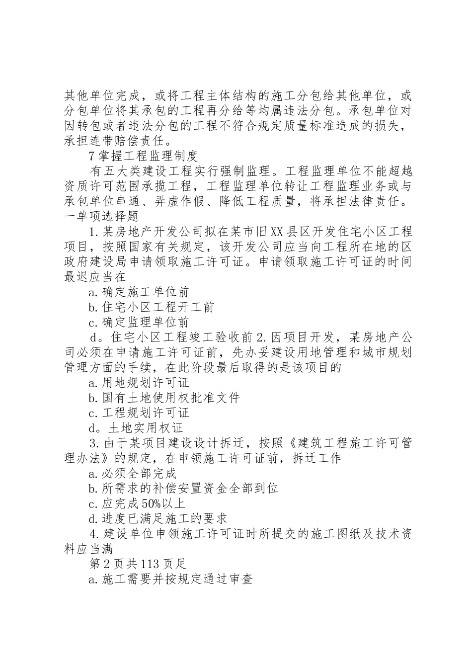 一建《建设工程法规》解决建设工程纠纷法律规章制度细则二_第2页