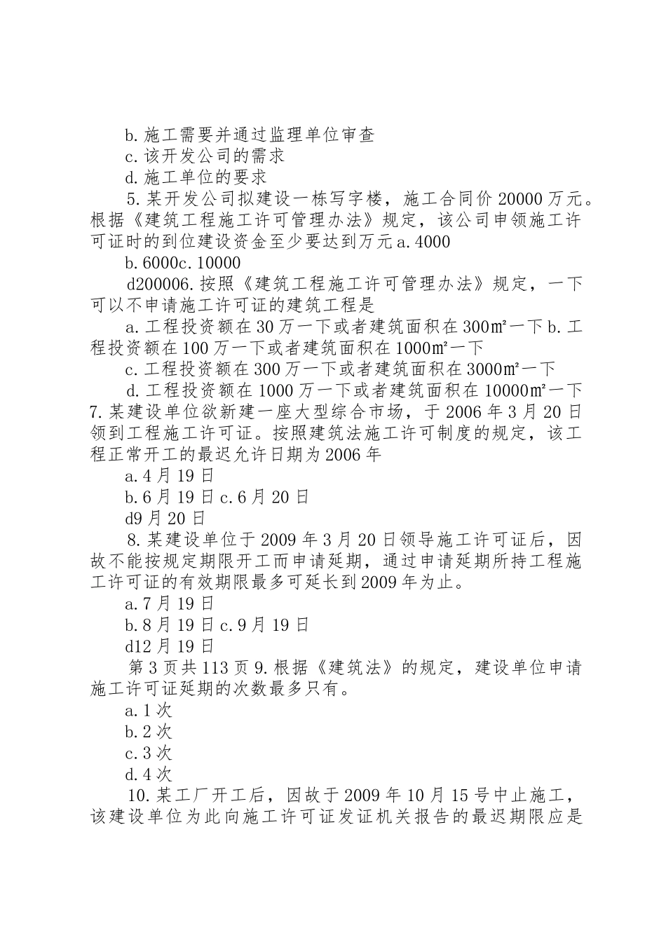 一建《建设工程法规》解决建设工程纠纷法律规章制度细则二_第3页