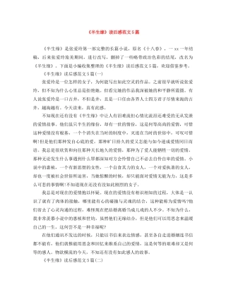 《半生缘》读后感范文5篇 