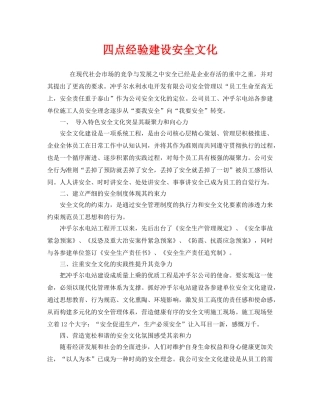 《安全文化》之四点经验建设安全文化 