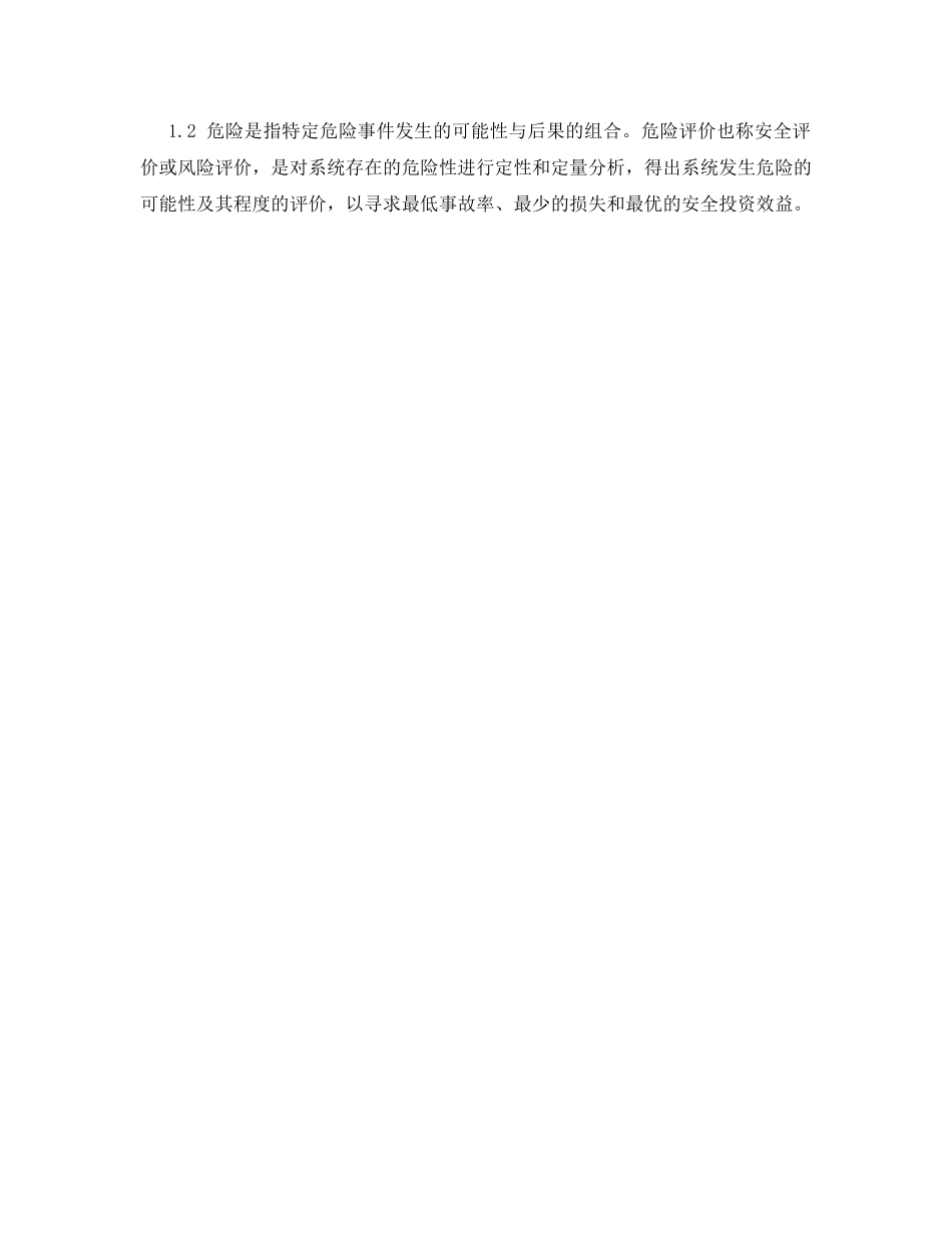 《管理体系》之危害辨识、风险评价及控制的重要性和方法 _第2页