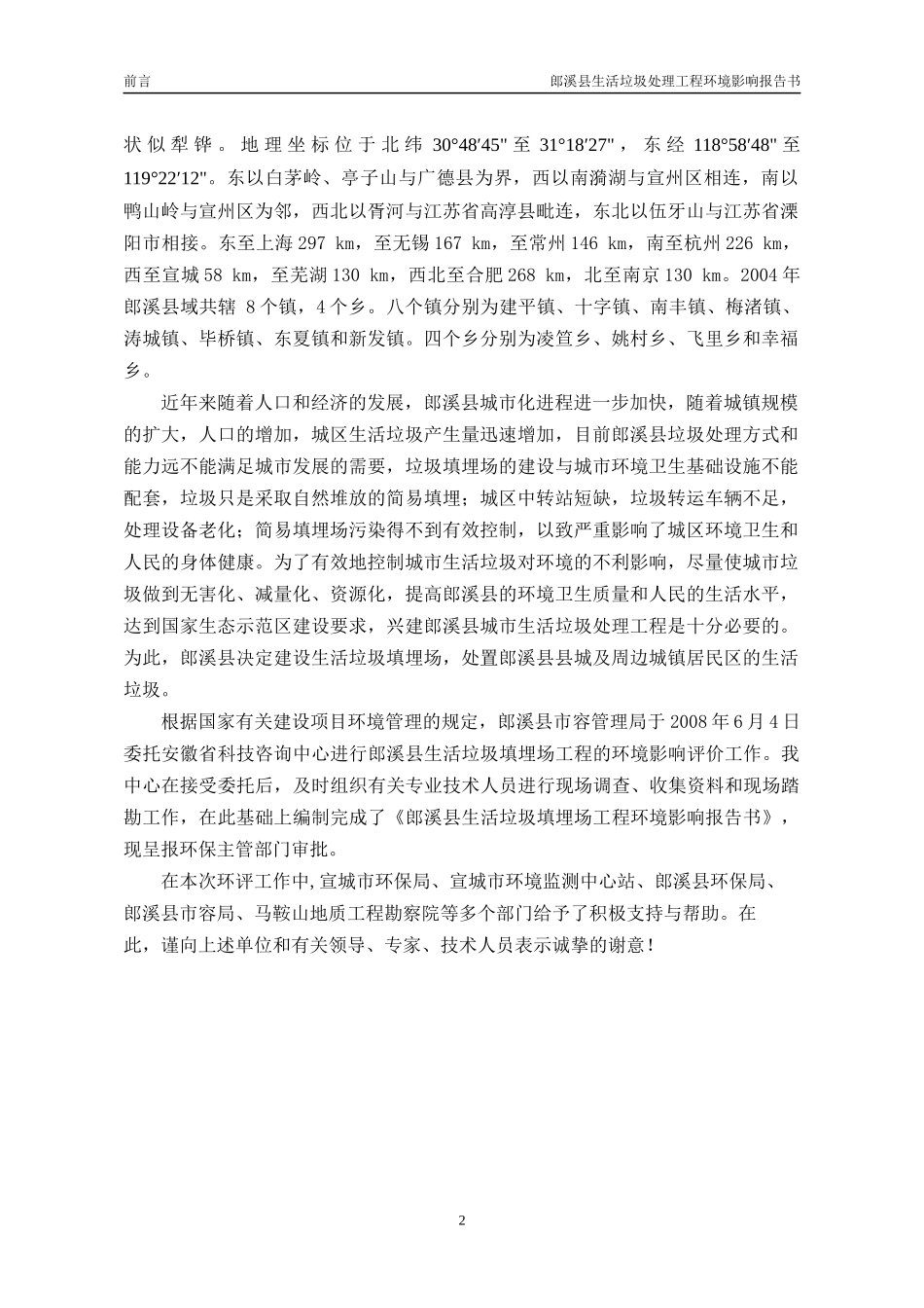 生活垃圾处理工程环境影响报告书_第2页