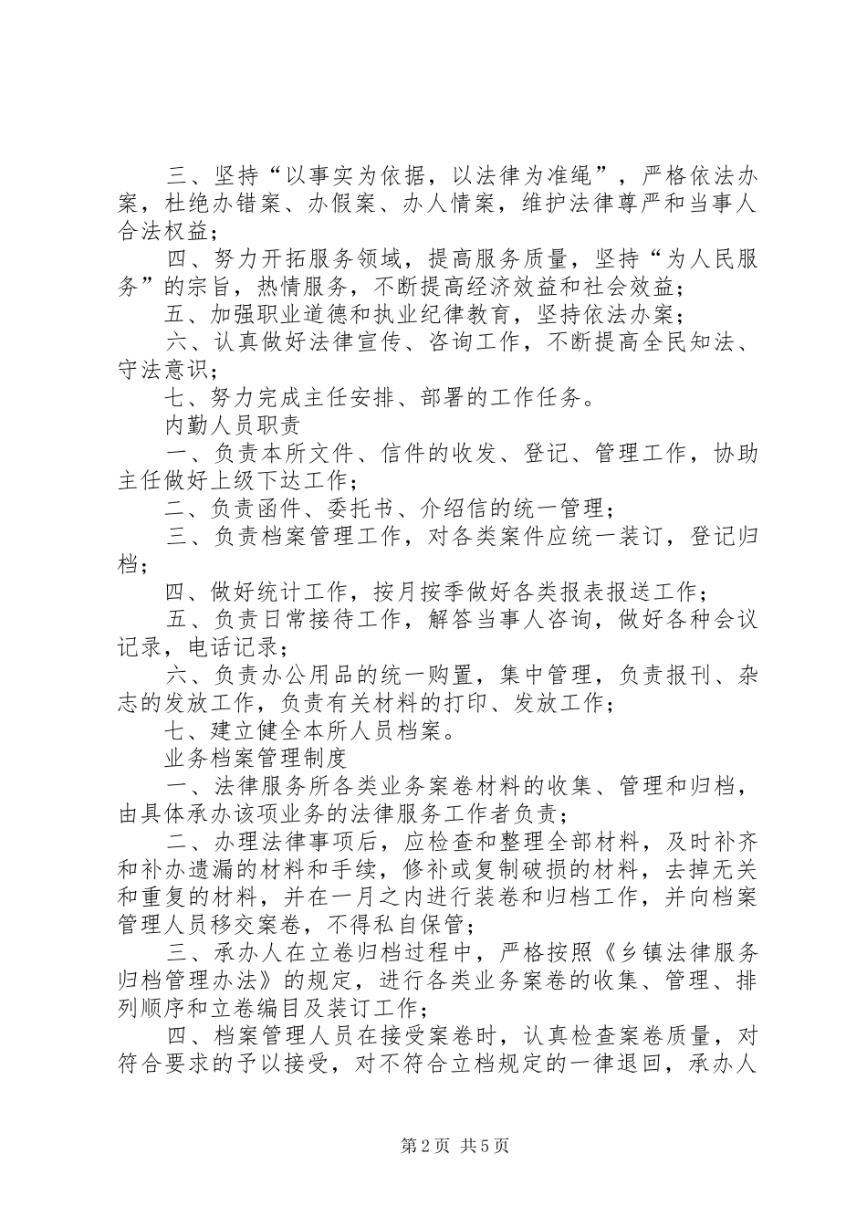 基层法律服务工作管理规章制度_第2页