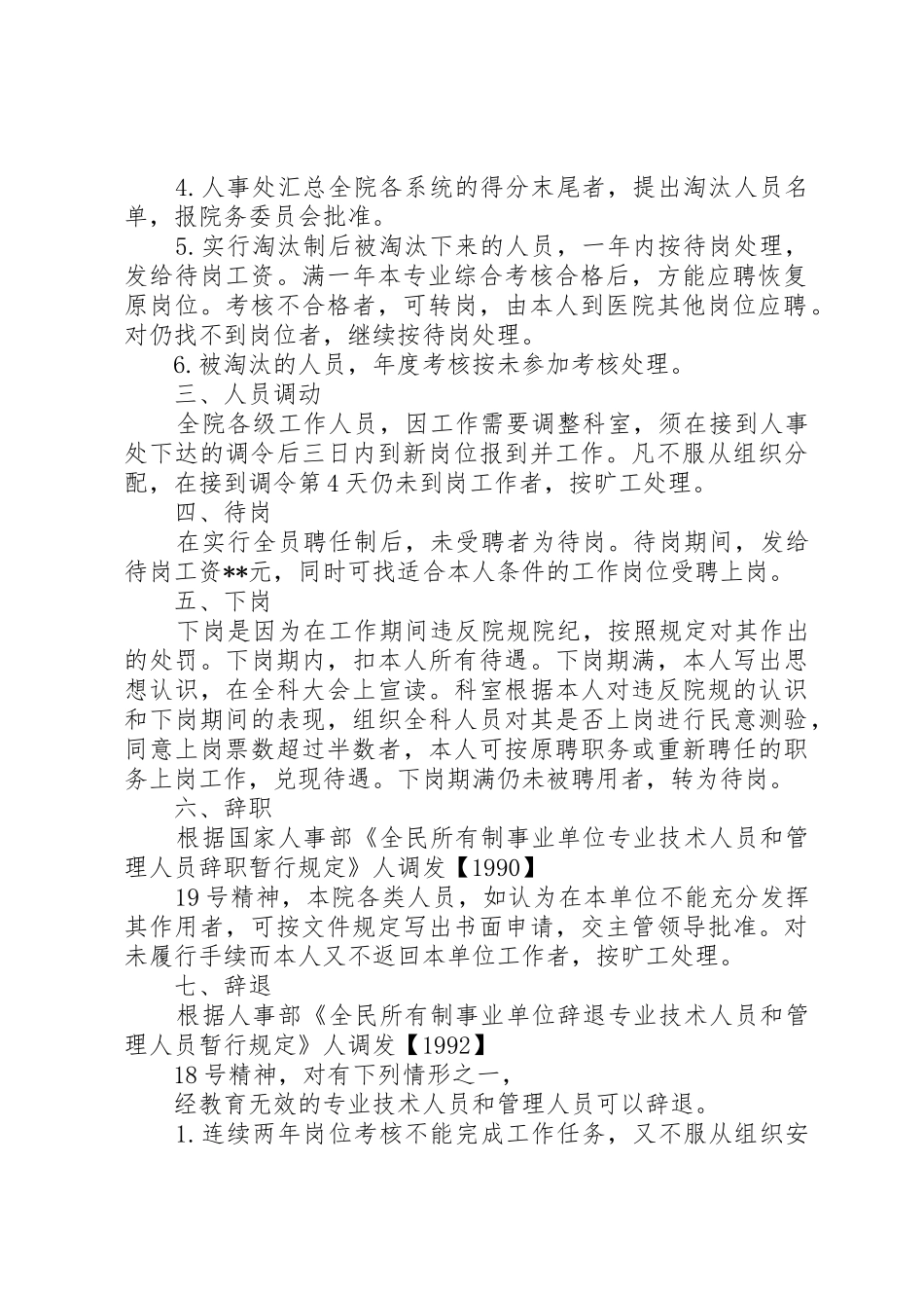医院人事管理规章制度20年 (4)_第2页