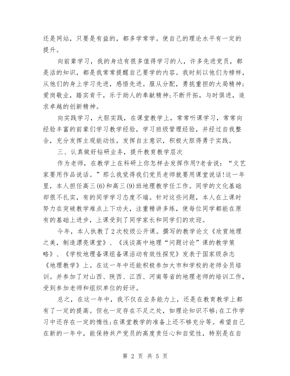 2024年医生民主评议党员个人总结与2024年医生试用期转正工作总结2汇编_第2页