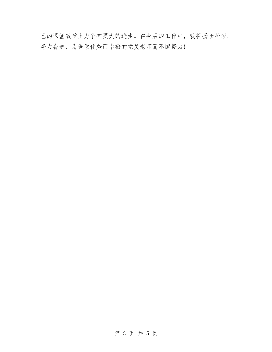 2024年医生民主评议党员个人总结与2024年医生试用期转正工作总结2汇编_第3页