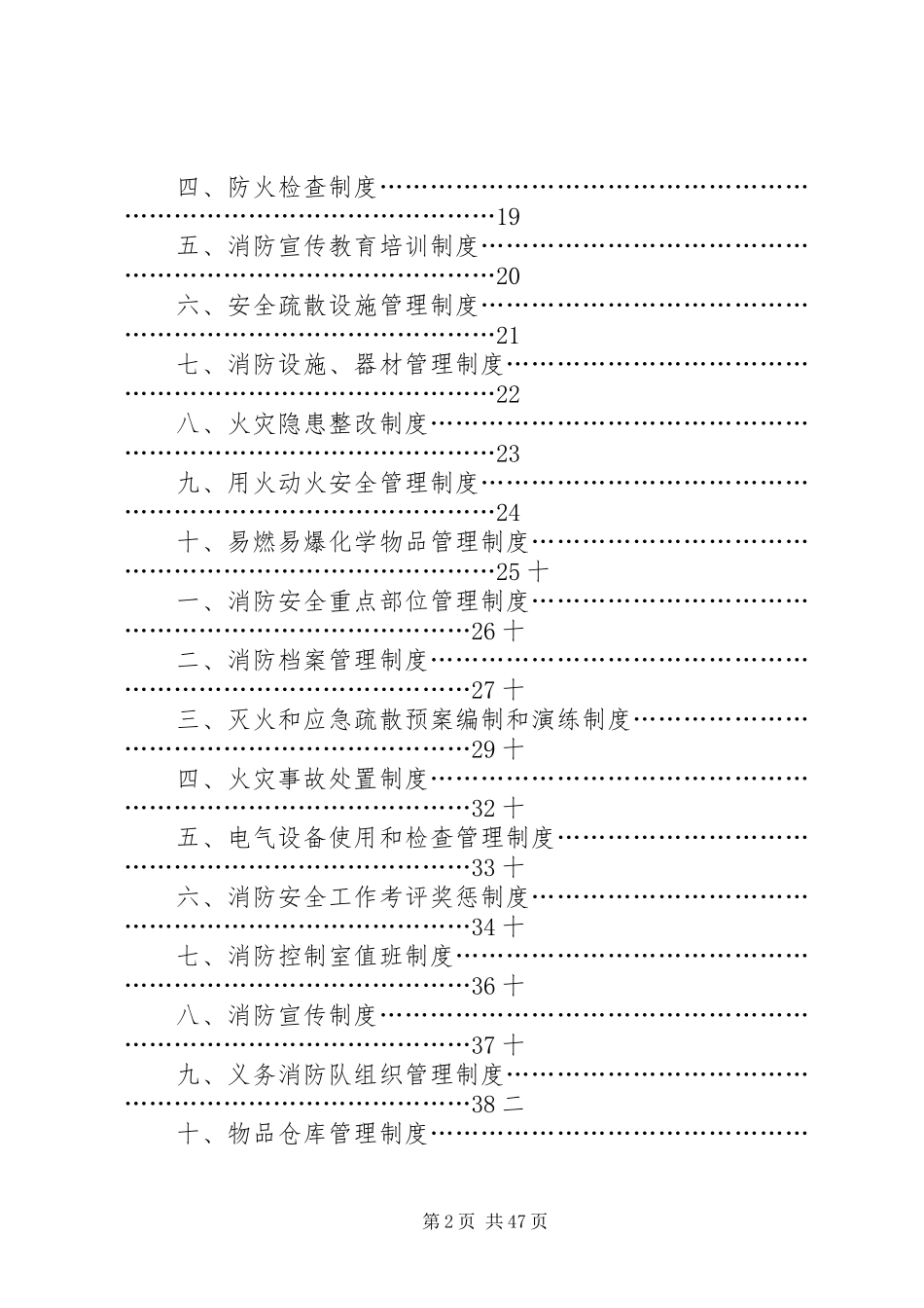 医院消防安全规章制度管理_第2页