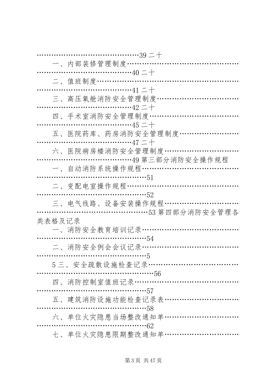 医院消防安全规章制度管理_第3页