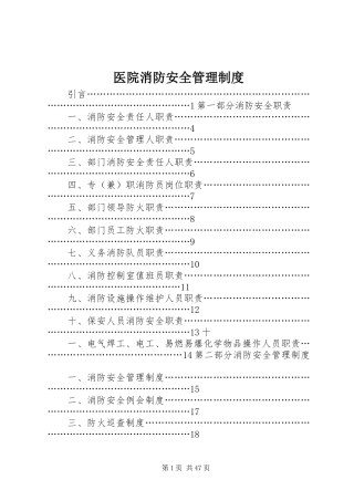 医院消防安全规章制度管理