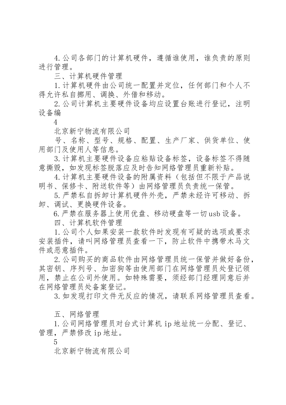 安全信息管理规章制度 _第3页