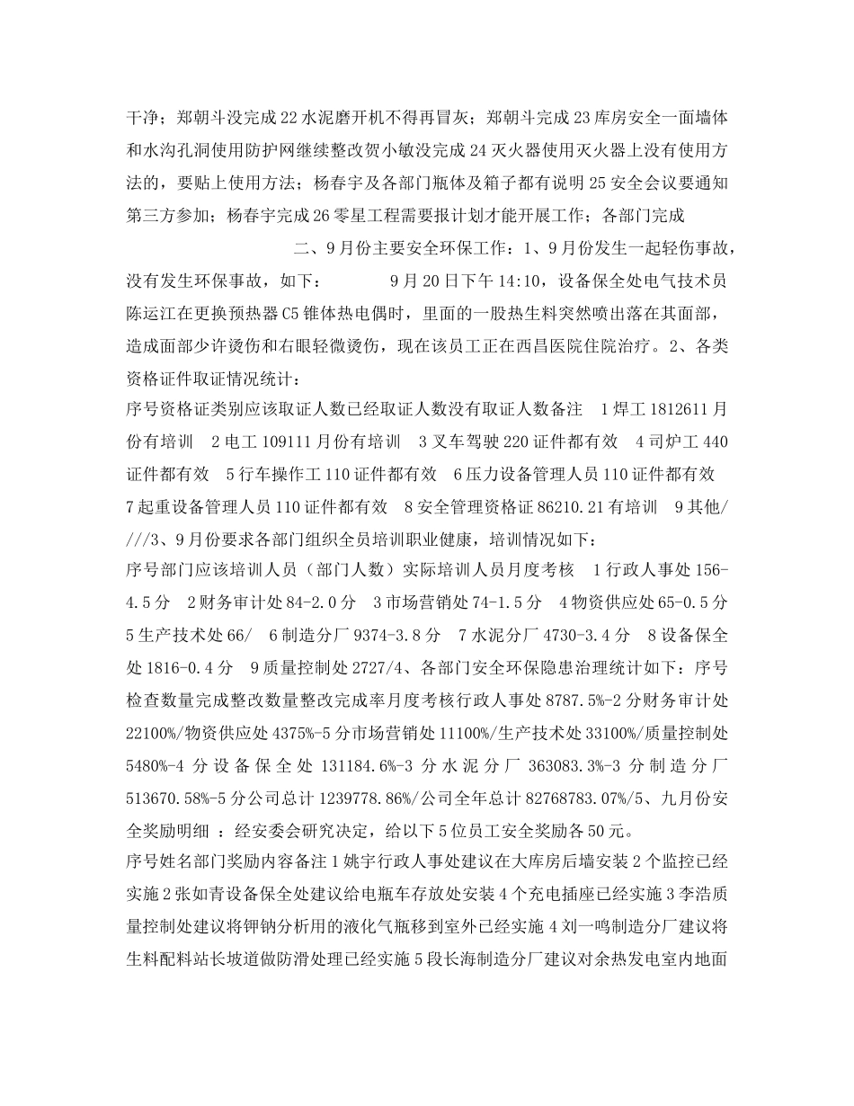《安全管理文档》之月度安全环保例会会议纪要 _第2页