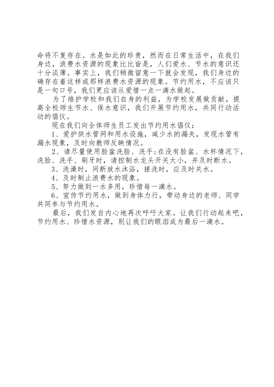 爱惜水资源倡议书范文3篇_第3页