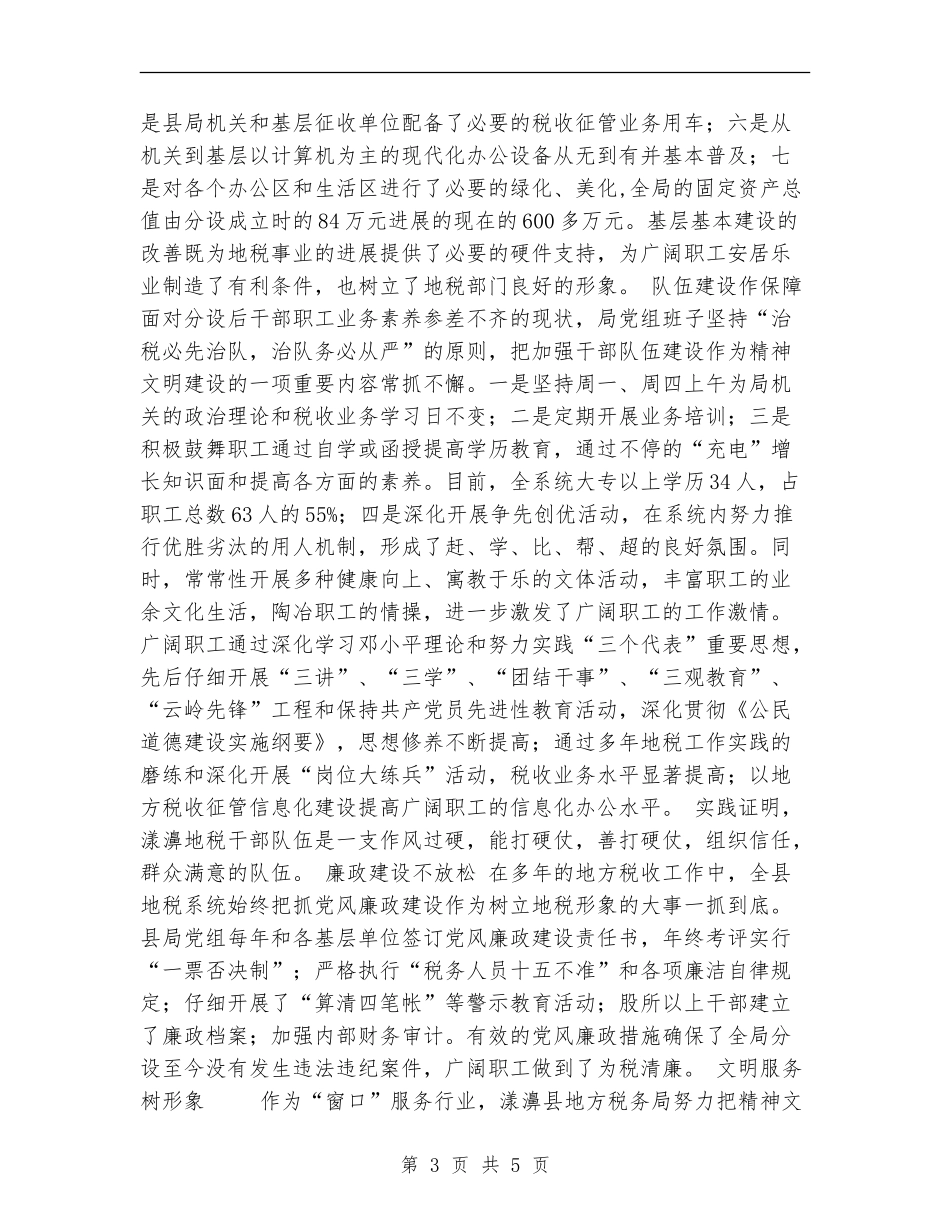 地方税务局精神文明建设活动总结年终总结_第3页