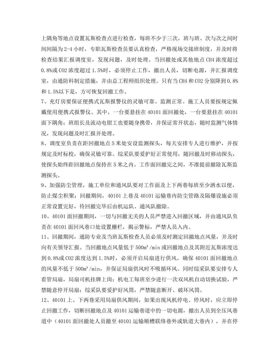 《安全技术》之通防安全技术措施 _第2页