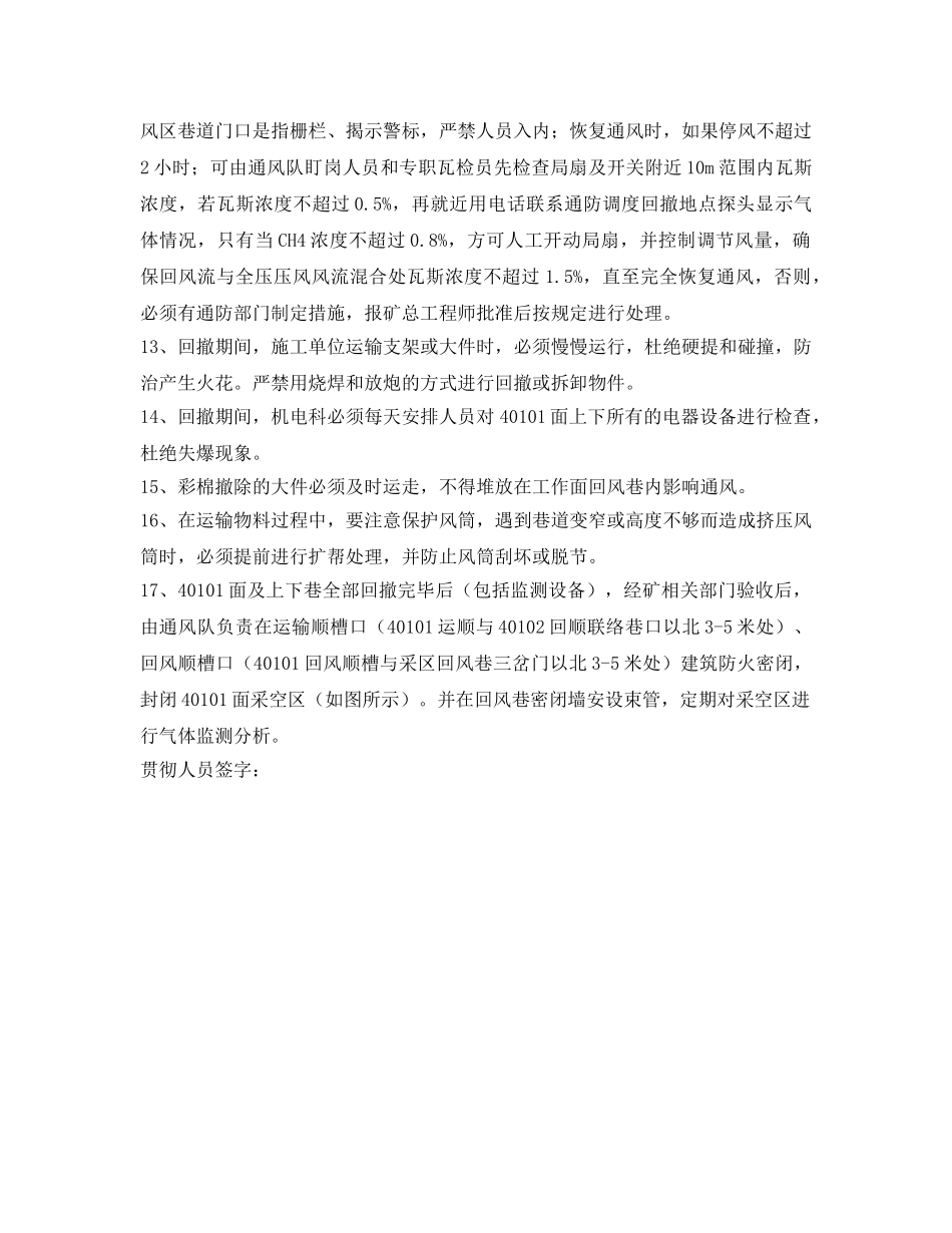 《安全技术》之通防安全技术措施 _第3页