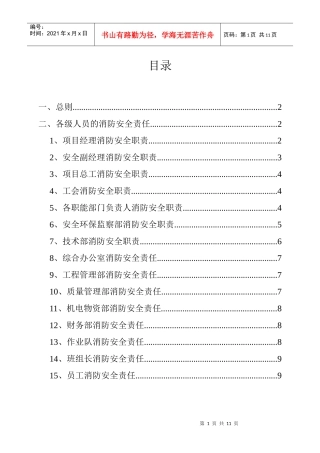 消防安全责任制