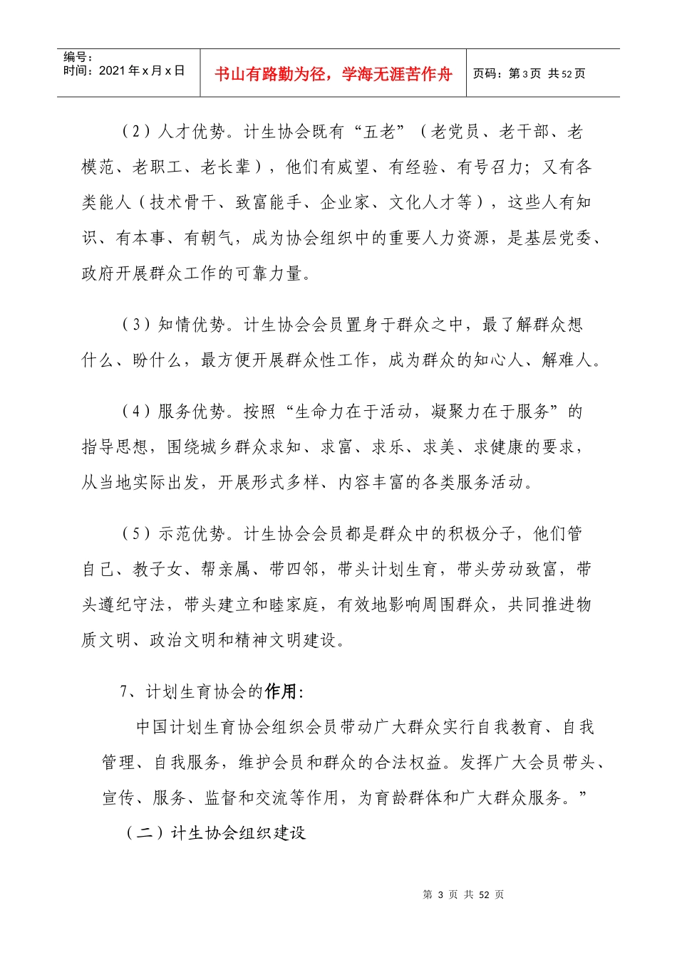 计划生育协会工作培训讲义_第3页