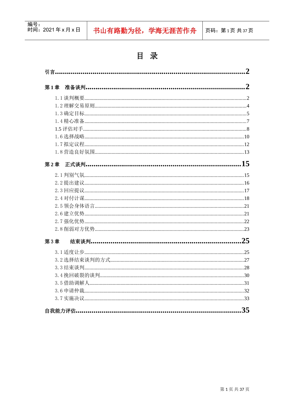 用友大学人事管理培训知识课件_第1页