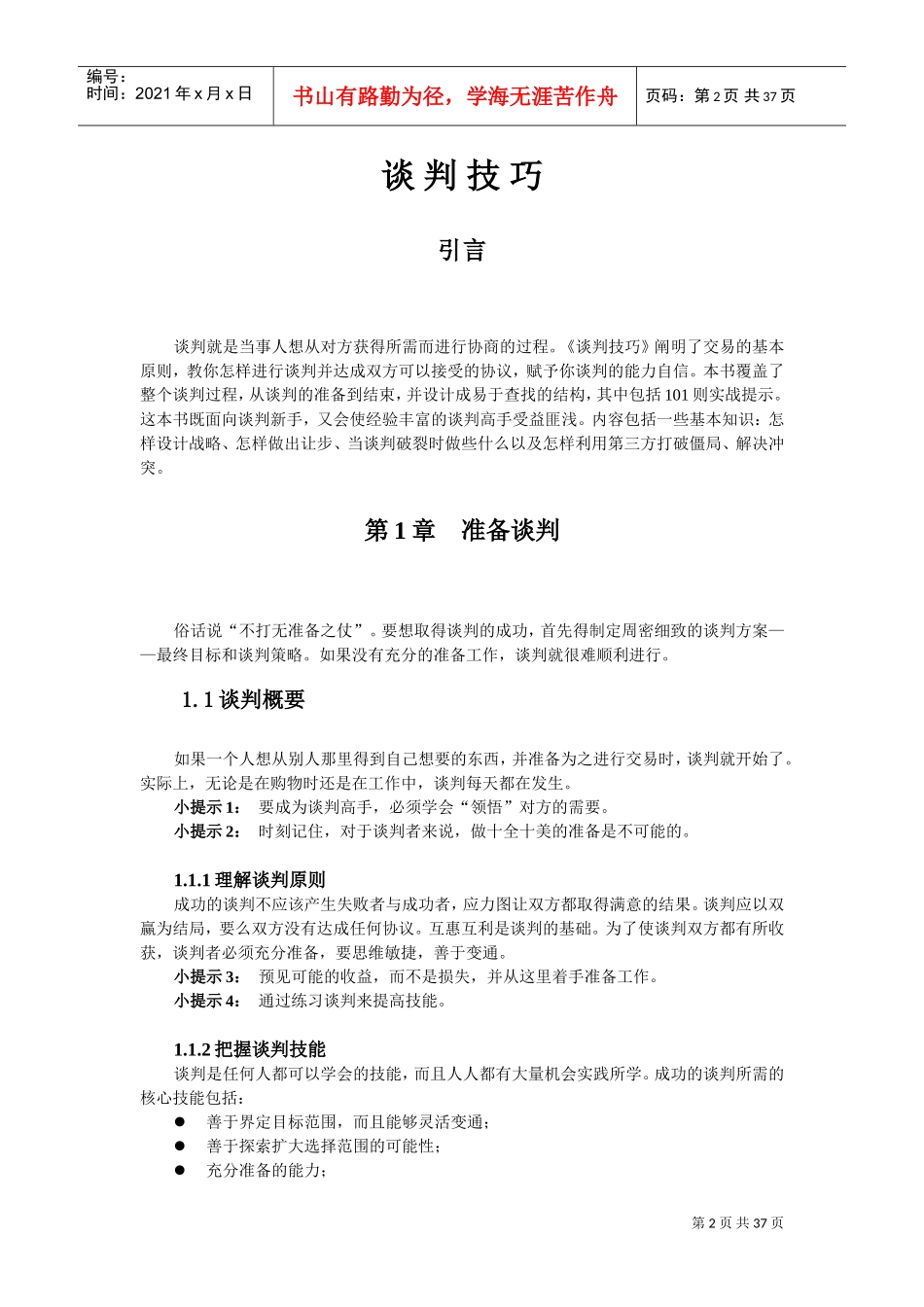 用友大学人事管理培训知识课件_第2页