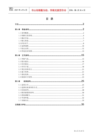 用友大学人事管理培训知识课件