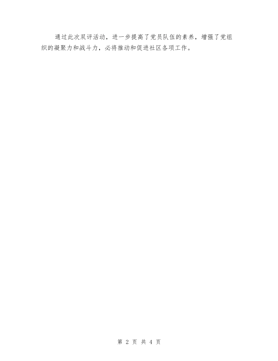 2024年党员双评总结与2024年党员季度工作总结汇编_第2页
