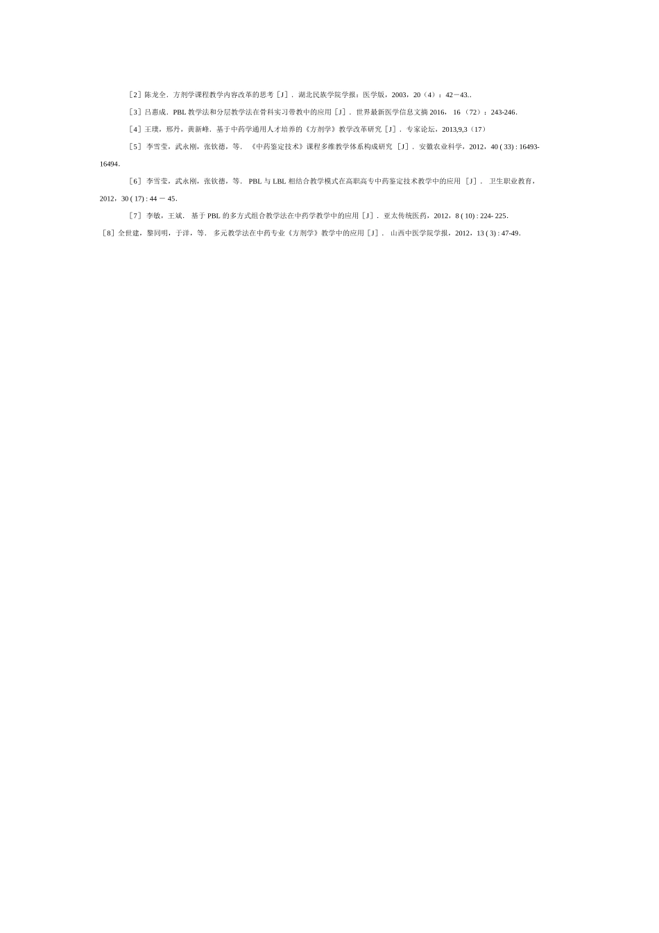 《方剂学》课程以问题为导向的“分层一体化”教学模式研究与实践(1) _第3页