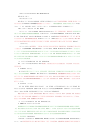 《方剂学》课程以问题为导向的“分层一体化”教学模式研究与实践(1) 