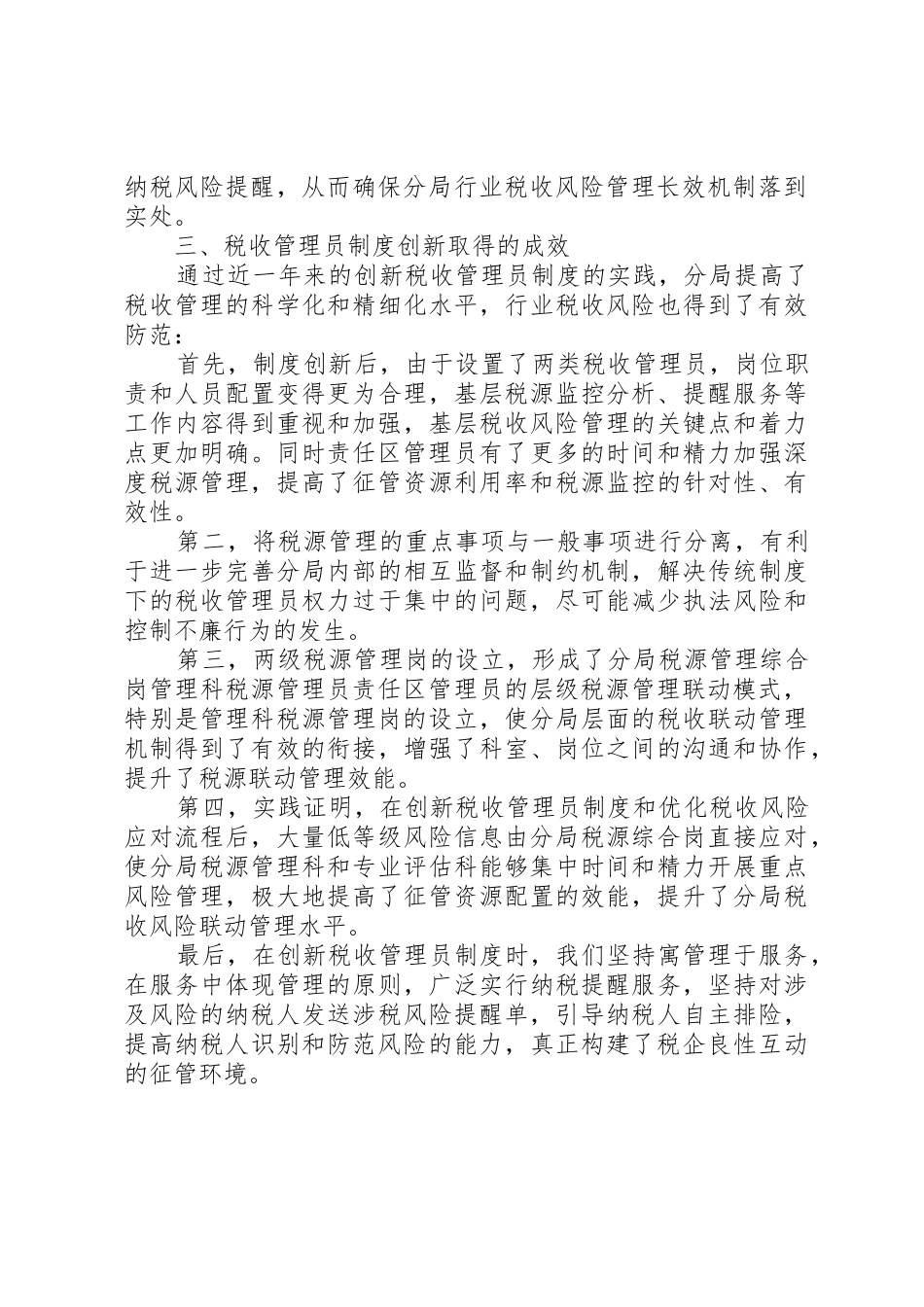 税收管理员规章制度创新的思考 _第2页