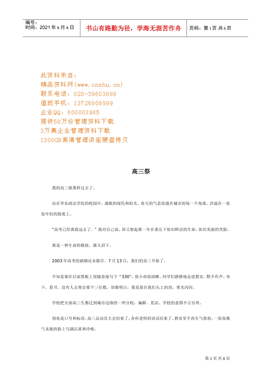 激励高三学生的经典话语_第1页