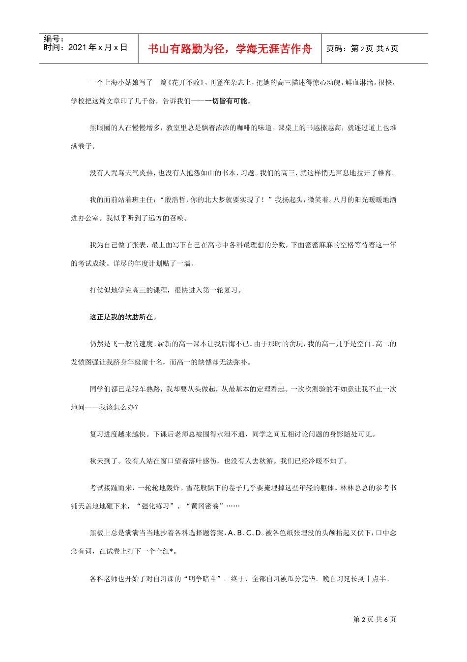 激励高三学生的经典话语_第2页