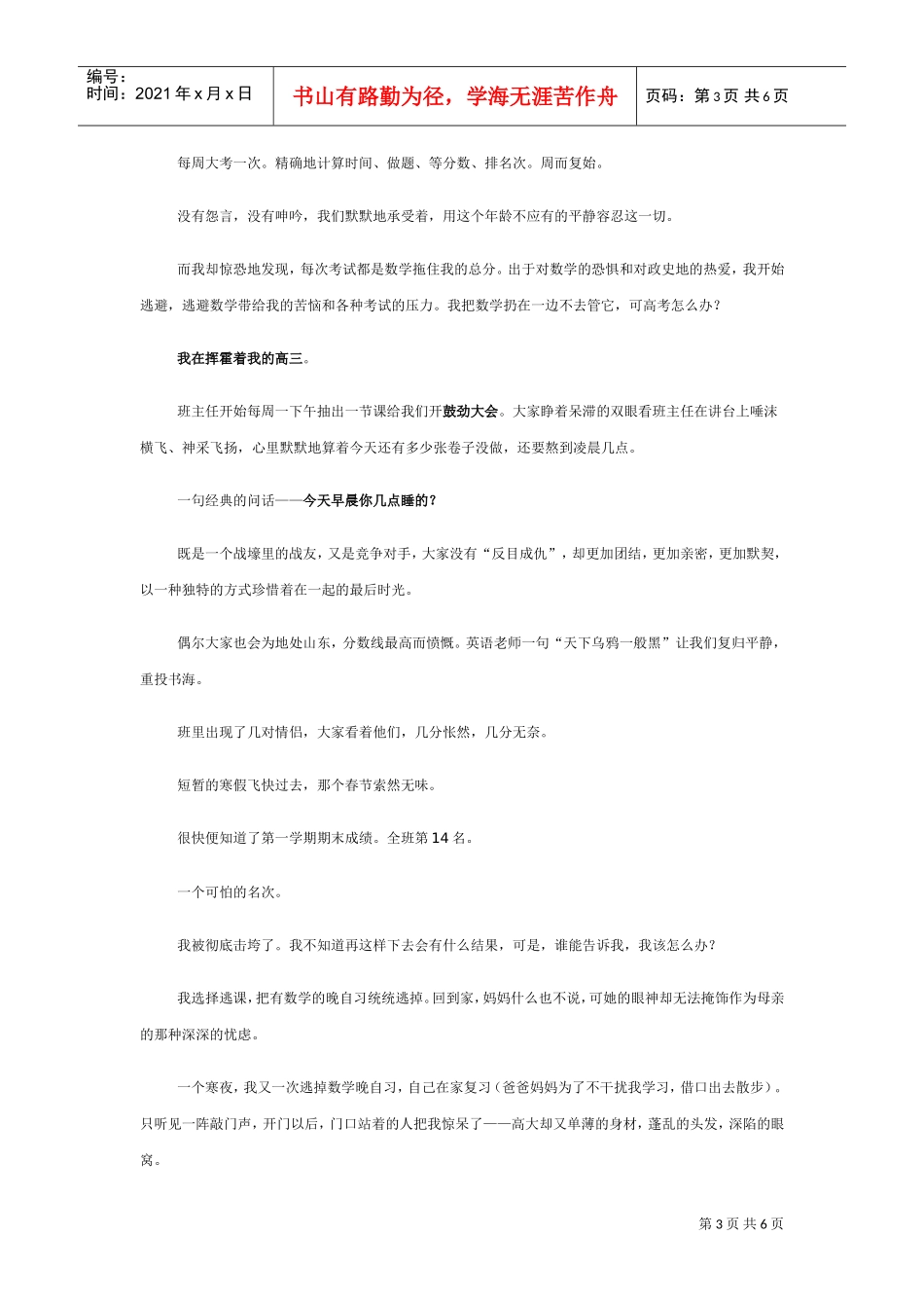 激励高三学生的经典话语_第3页