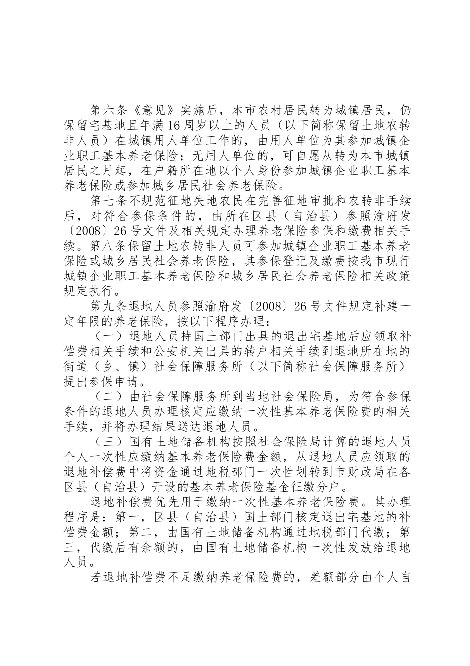 市统筹城乡户籍规章制度改革社会保障实施办法_第2页