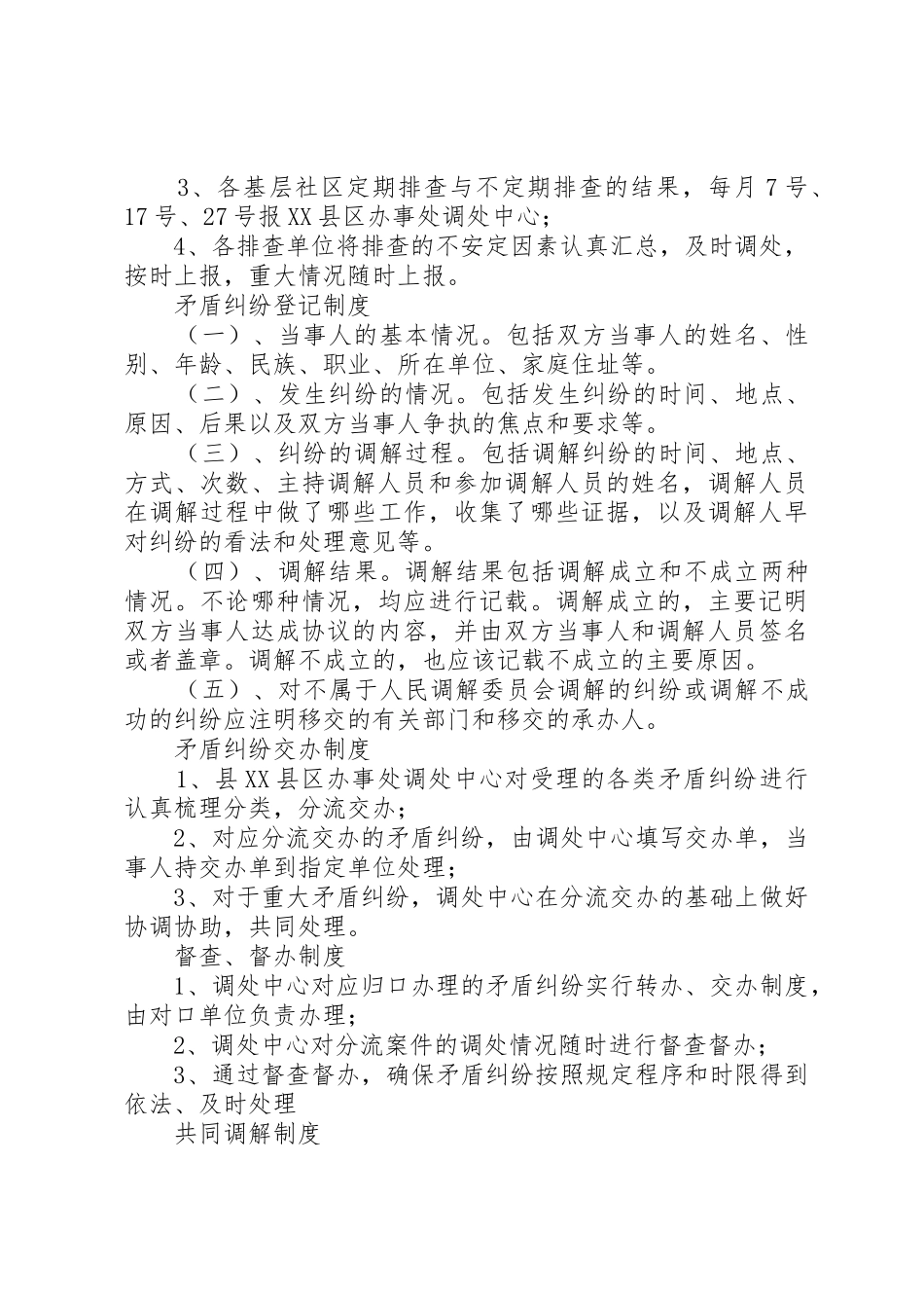 人民调解委员会各项规章制度 _第2页