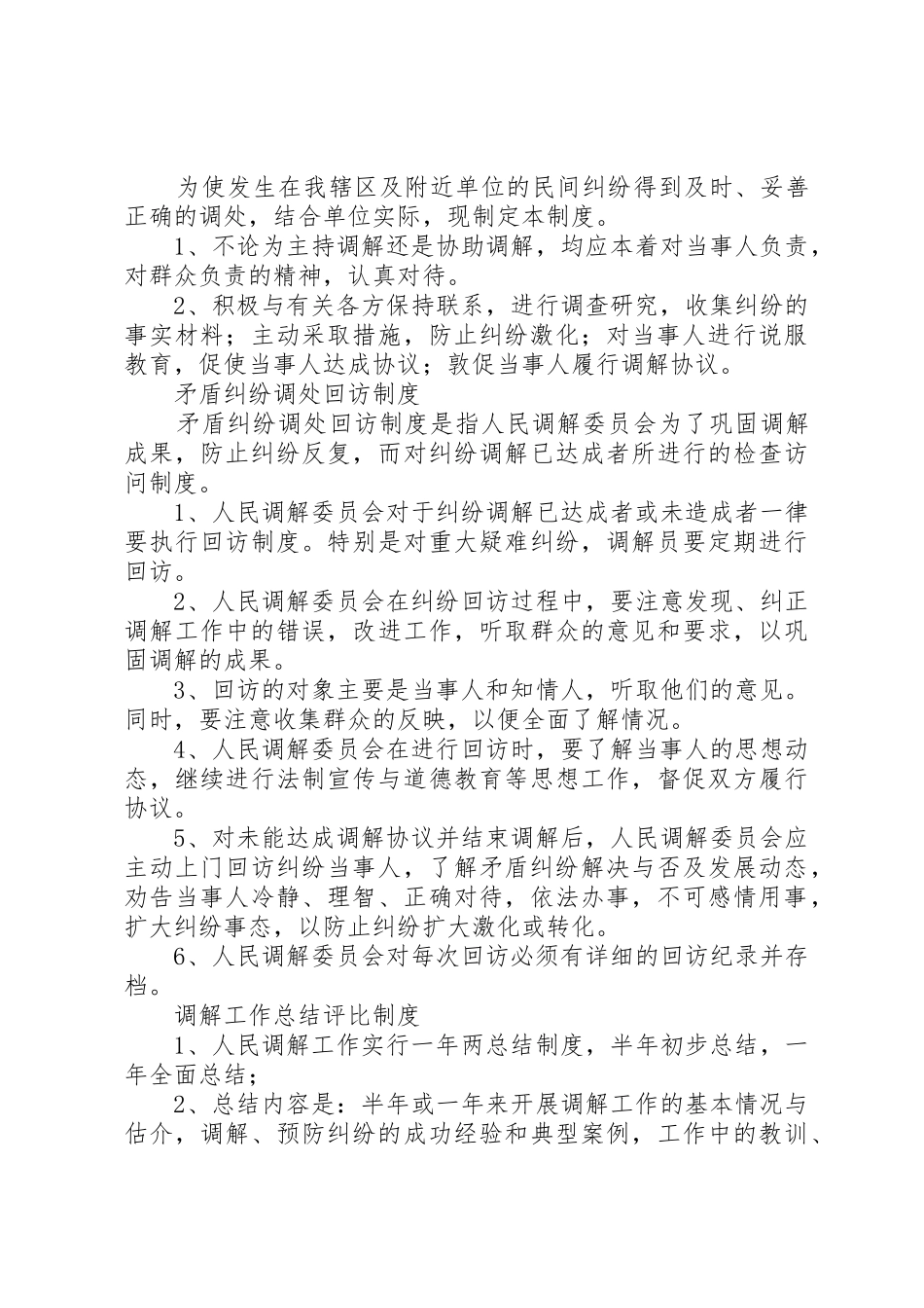 人民调解委员会各项规章制度 _第3页
