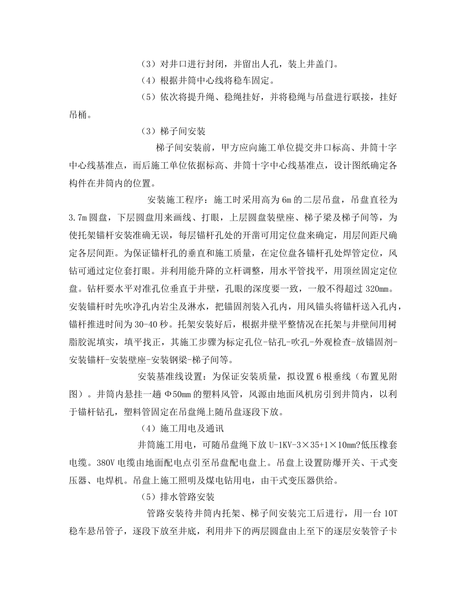 《安全管理资料》之立井井筒梯子间施工组织设计 _第2页