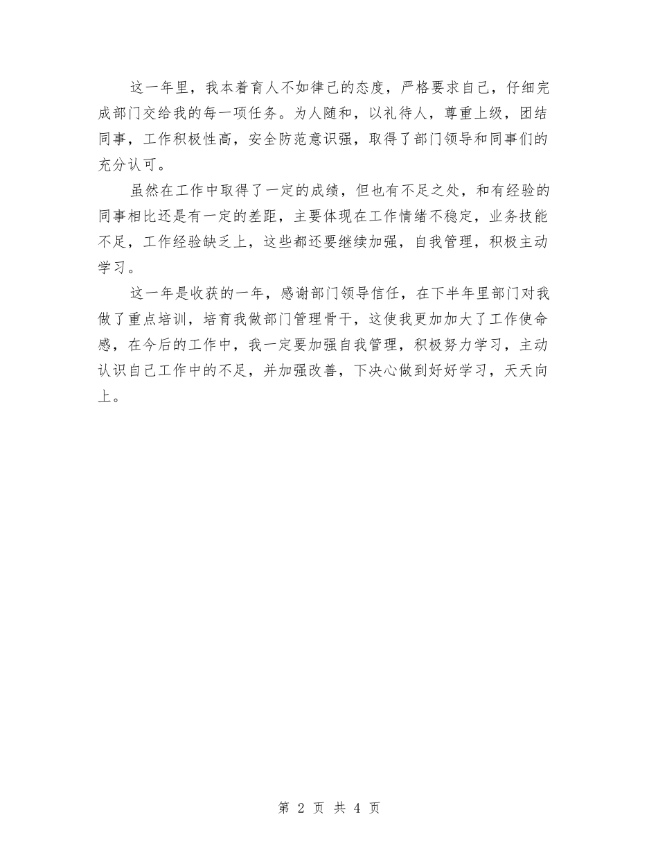 2024年物业保安员个人工作总结范文与2024年物业保安工作总结范文汇编_第2页