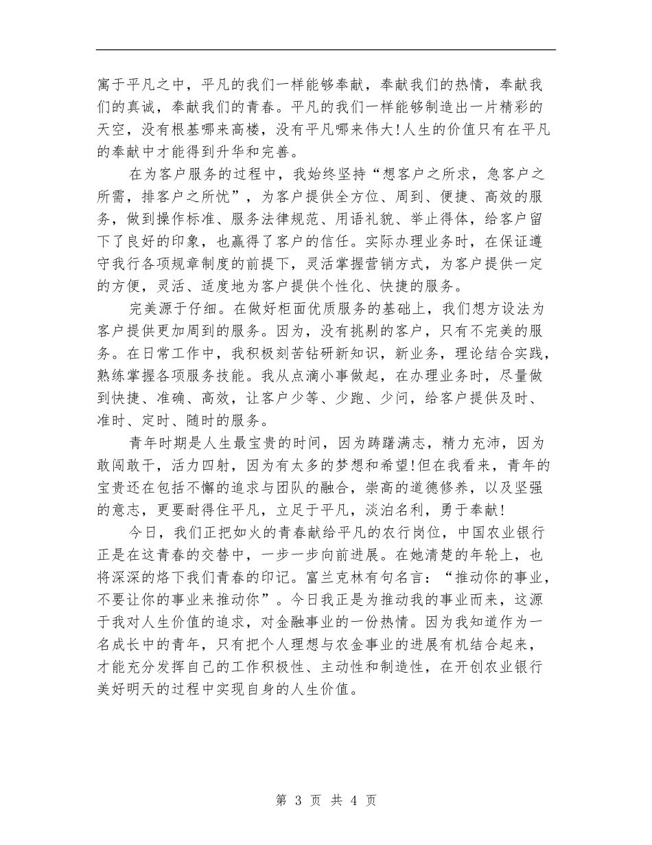 2024银行柜员年度总结范文_第3页