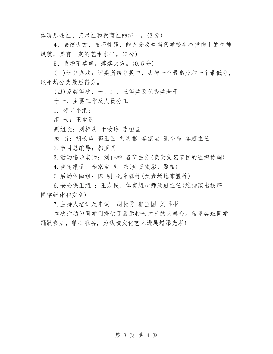 小学庆元旦文艺汇演活动方案_第3页