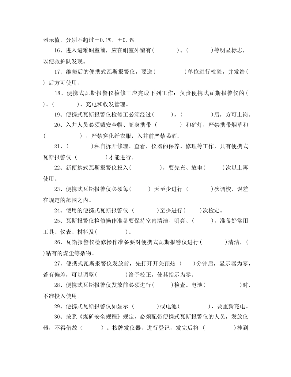 《安全教育》之便携仪维修工安全教育培训考试卷 _第2页