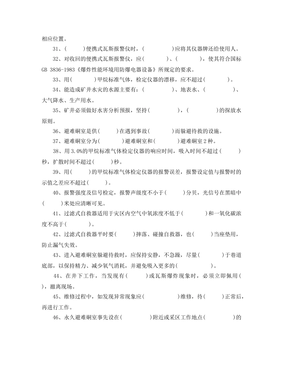 《安全教育》之便携仪维修工安全教育培训考试卷 _第3页